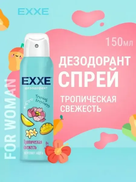 EXXE Женский дезодорант Тропическая свежесть 150мл C0007354