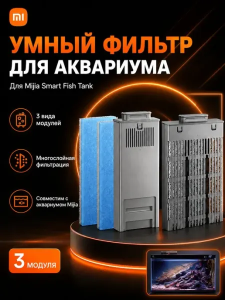 Сменный фильтр для умного аквариума Xiaomi Mijia MYGGL100