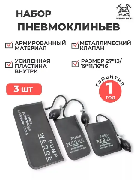 Инструменты PDR для удаления и ремонта вмятин, пневмоклин, монтажная подушка, набор 3 шт.