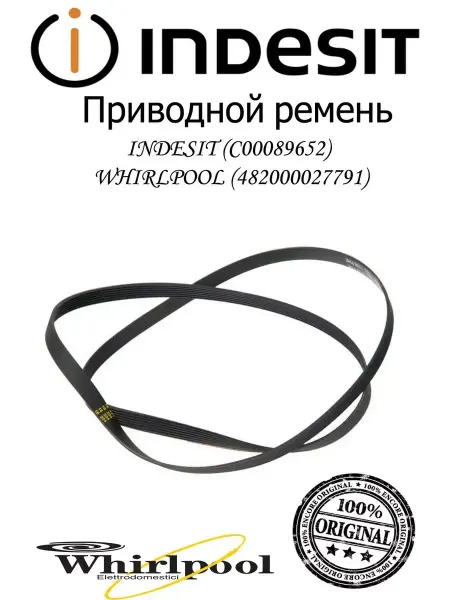 WHIRLPOOL Приводной ремень для стиральной машины C00089652