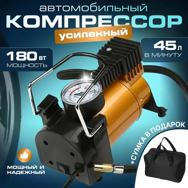 Компрессор автомобильный, насос электрический, питание от прикуривателя 35л/мин