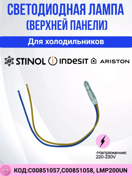 Индикатор лампа холодильника Cтинол C00851057