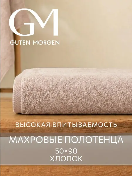 Набор полотенец махровых, Guten Morgen, Лунный свет 50х90 см (2 шт.) , хлопок 100% 400 г/м2