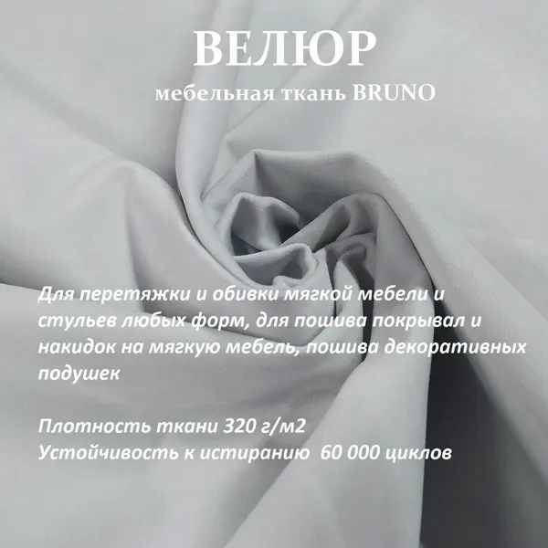 Отрез 13 метров Ткань galaxy мебельная 100KOVROV, обивочная, Велюр, ultra BRUNO ASH