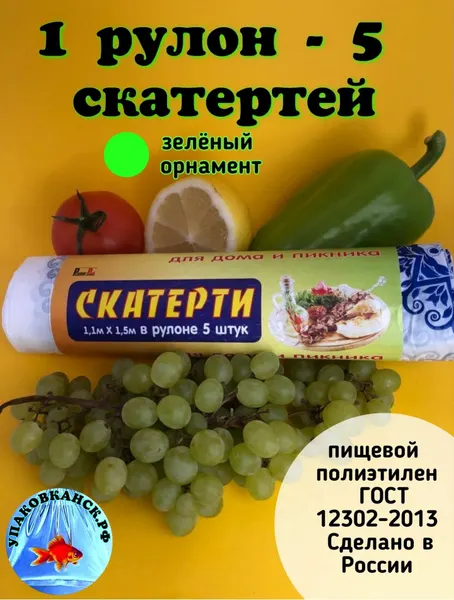 Скатерти для дома и пикника 110см.*150см. в рулоне 5 штук ПНД 18мкм. красные (1рулон - 5 скатертей)