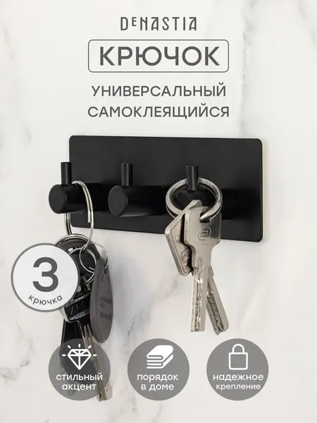 Крючок DeNASTIA на липучке 13,5x4,5x2,8см, железо, цвет черный