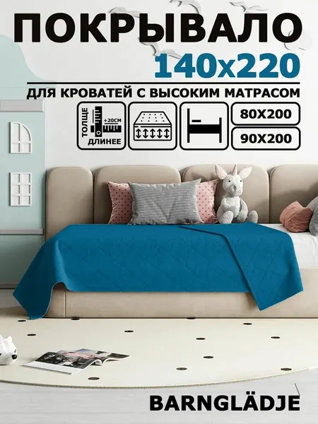 HILLSON Покрывало на односпальную кровать, диван 140х220 стеганое цвет бирюзовый