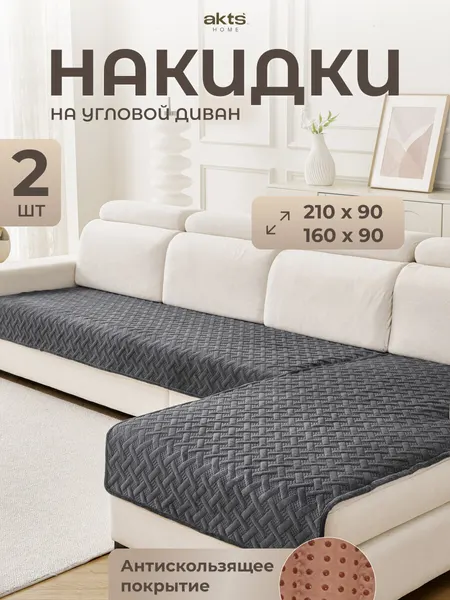 Накидка на диван МилкВкельвет 2 шт 90*160 см+90*210 см. цвет темно-серый.