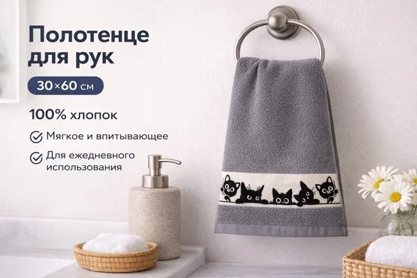 Полотенце махровое F&H Кошки, 30х60см, графит