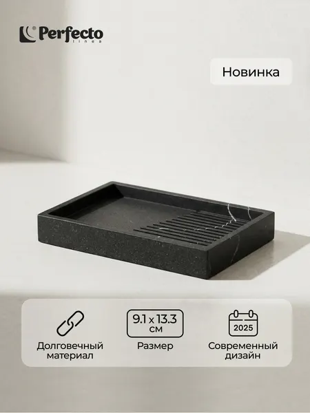 Мыльница для ванной и кухни PERFECTO LINEA серия ELEMENT MARBLE, черная, под натуральный камень (35-618603)