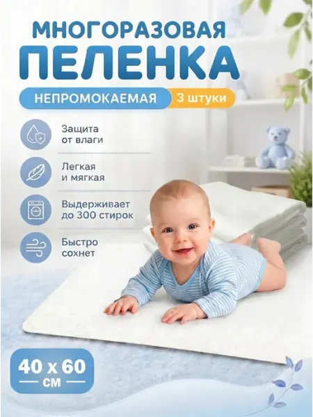 Комплект из трех пеленок детских многоразовых 40х60 см