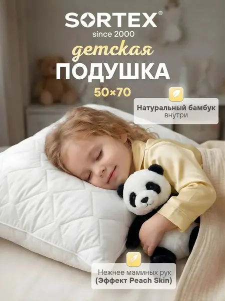 Подушка 50х70, Sortex, подушка ортопедическая, для сна, для путешествий, бамбук