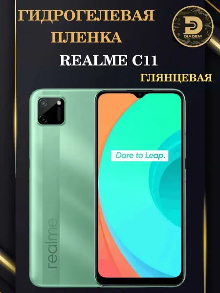 Diadem Гидрогелевая защитная пленка броня на Realme C11