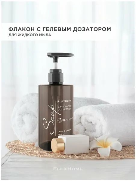 Дозатор для жидкого мыла FlexHome, диспенсер механический, белый флакон с вертикальной надписью, объем 460 мл