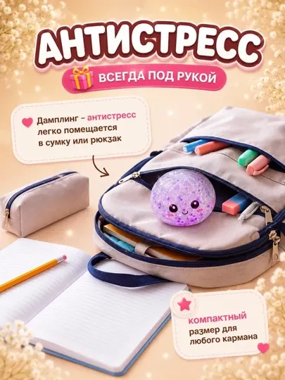 Антистресс сквиши, хинкали — детские игрушки