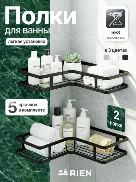 Полка для ванной и кухни, без сверления, угловая набор на липучках