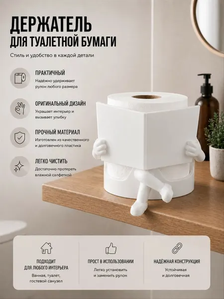 Держатель для туалетной бумаги, с ножками, пластиковый, белый