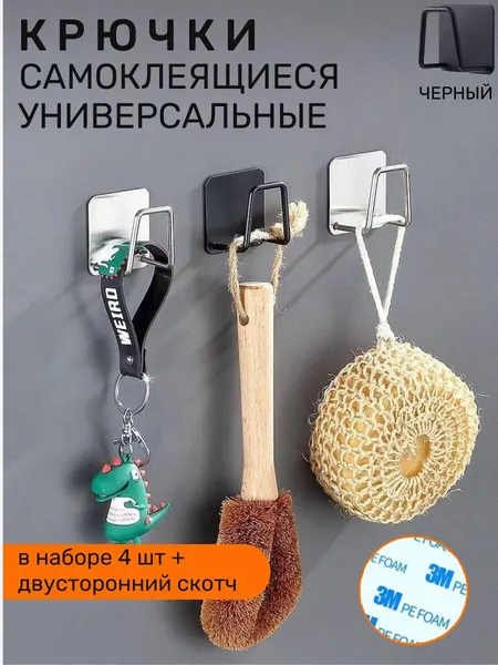 Крючки самоклеющиеся для ванной комнаты 4 шт, цвет черный матовый