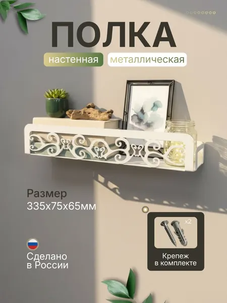 Полка настенная, металлическая, для кухни, прихожей, ванной комнаты, для специй