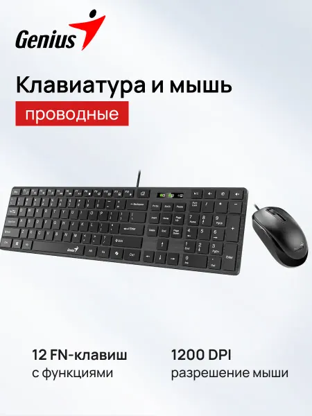 GENIUS Клавиатура + Мышь проводные для офиса SlimStar C126 RU