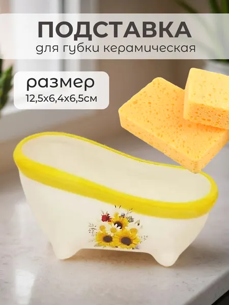 Подставка для кухонной губки BACKMAN, керамика 12,5х6,4х6,5 см