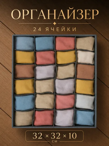 Органайзер для хранения носков, нижнего белья (Серый 24 ячейки) 2 шт