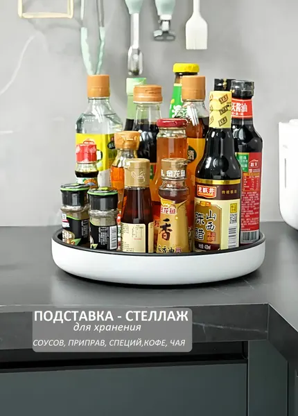 Поднос подставка органайзер вращающаяся Белый чёрный 30 см пластиковый