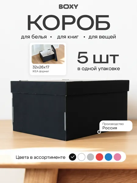 Коробка для интерьера и организации хранения вещей кэтти BOXY, гофрокартон, серая, 32х26х17 см, 5 шт в упаковке