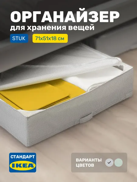 Органайзер для одежды, коробка для вещей, кофр для хранения белья, тканевый, складной, 71х51х18 см, светлый серо-зеленый