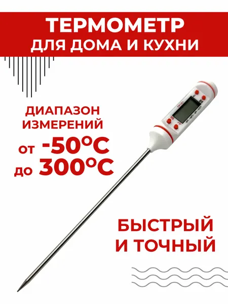 Кулинарный электронный термометр Boomshakalaka, градусник электронный, термощуп для мяса, термометр для воды, термометр для духовки, цвет черный