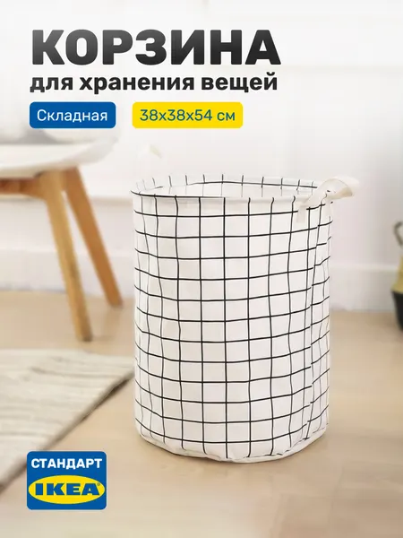 Корзина для белья, корзина, органайзер для хранения игрушек, вещей Leset home