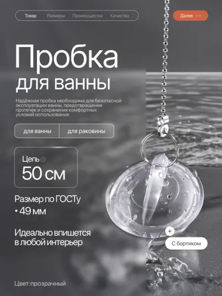 Пробка для ванны заглушка с металлической цепочкой HomeFun