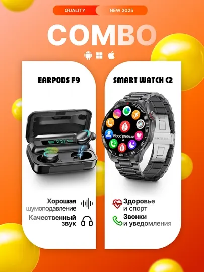 Смарт часы C2 и беспроводные наушники F9, умные часы + наушники