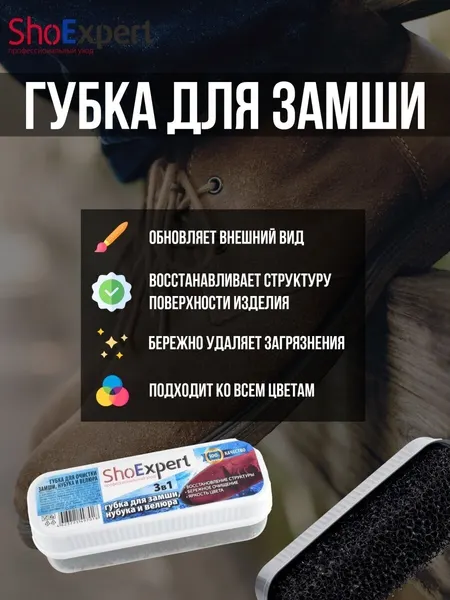 Губка для очистки замши, нубука и велюра ShoExpert, цвет бесцветный