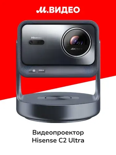 Видеопроектор для домашнего кинотеатра Hisense C2 Ultra
