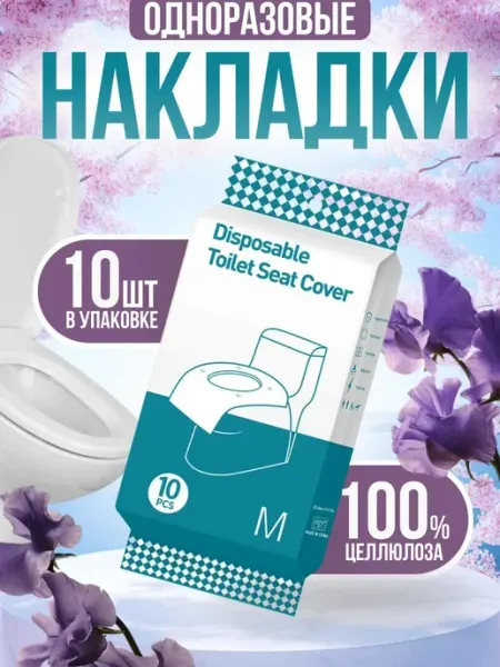 Одноразовые накладки на унитаз 10 шт WHIKON