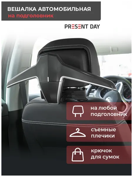 Вешалка на подголовник для автомобиля/вешалка на подголовник/вешалка автомобильная/вешалка в автомобиль/вешалка