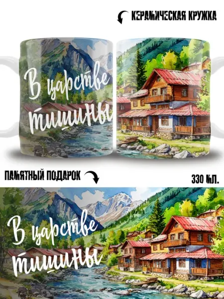 Кружка Плато Укок Алтай Подарок туристу сувенир горы 330 мл ТРЕНДОФФ