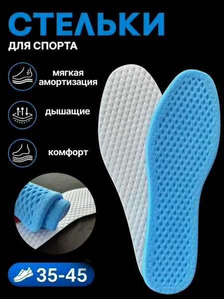 Стельки для обуви и кроссовок Мужские женские Амортизирующие , анатомические Летние стельки