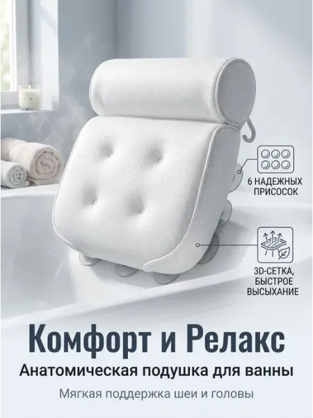 Антибактериальная подушка для ванны с шестью присосками