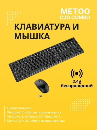 Беспроводная клавиатура, мышь Metoo C20 COMBO