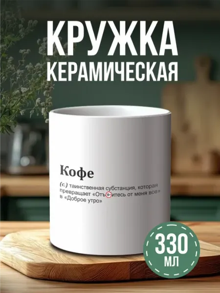 Кружка с принтом смешные фразы Российская Фабрика Виниловых Наклеек