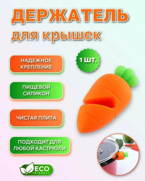 Держатель кухонный для крышек, для сковород, кастрюль