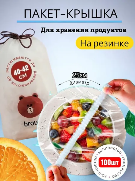 Пакеты пищевые, шапочки для еды, крышка чехол для продуктов на резинке 100шт