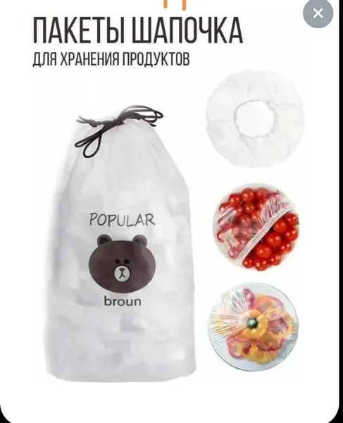 Полиэтиленовые прозрачные пищевые фасовочные крышка-пакеты для хранения и упаковки продуктов на резинке шапочки для посуды упаковочный пакет