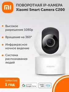 Поворотная камера видеонаблюдения Xiaomi Smart Camera C200. Товар уцененный