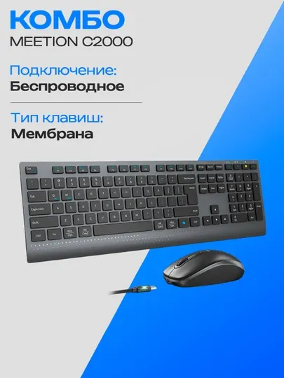 Беспроводной комплект клавиатура и мышь Meetion C2000 Black
