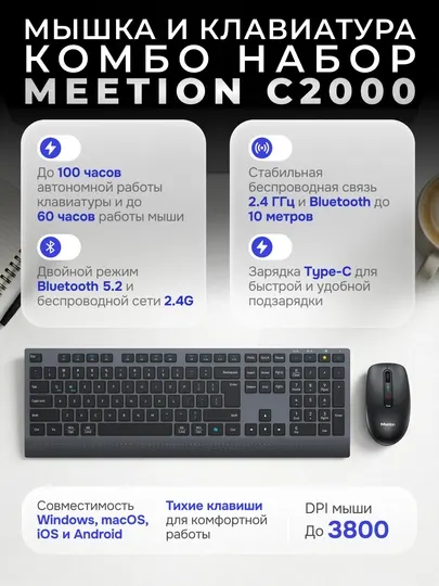 Комплект Клавиатура и мышь, MeeTion C2000, клавиатура беспроводная, для офиса