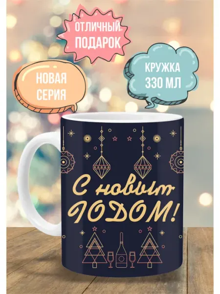 Кружка новогодняя 2027 в подарок ТРЕНДОФФ