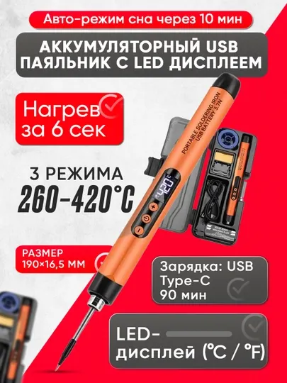 USB Li-ion портативный паяльный карандаш C200S, версии с LED-индикатором
